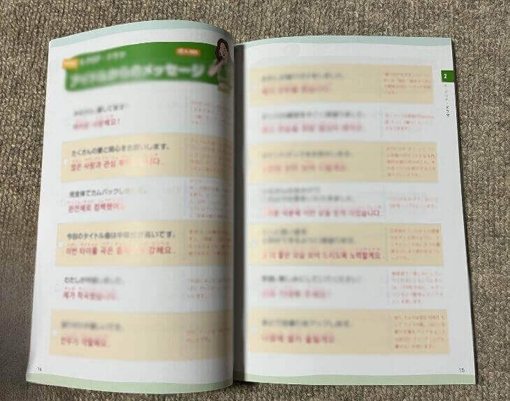 ユーキャンの「はじめての韓国語講座」丸ごと使えるフレーズ集