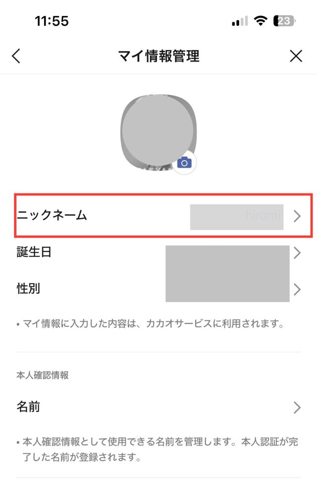 ②【2024年最新】カカオトーク本人認証のやり方｜画像20枚で徹底解説 