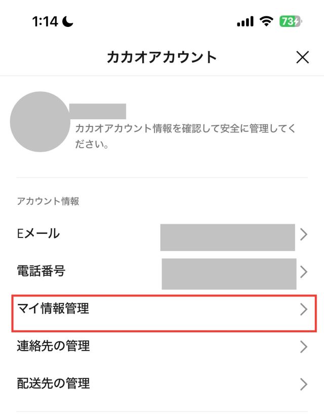②【2024年最新】カカオトーク本人認証のやり方｜画像20枚で徹底解説 