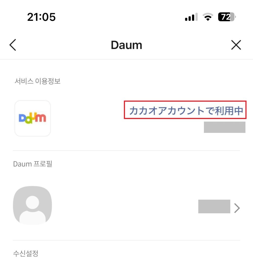 ①カカオトークアカウント作成完全ガイド！スマホで簡単登録【2024年最新版】 - いずみの韓流ブログ