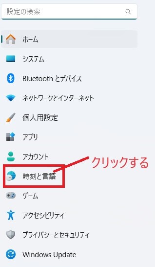 Windows11で韓国語を使えるようにする