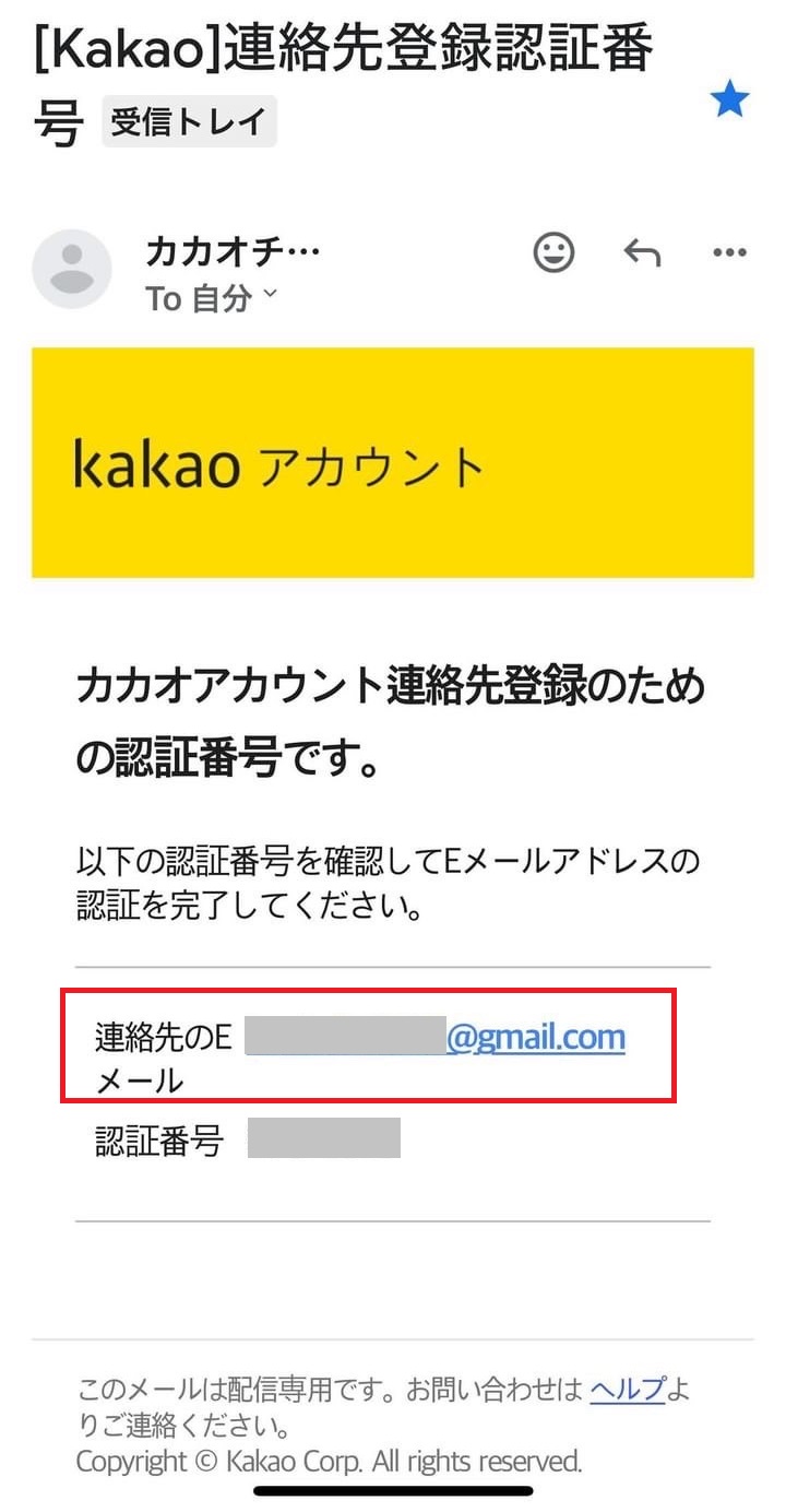 Daumcafe入会用】カカオアカウントの本人認証ができない！を解決 - いずみの韓流ブログ