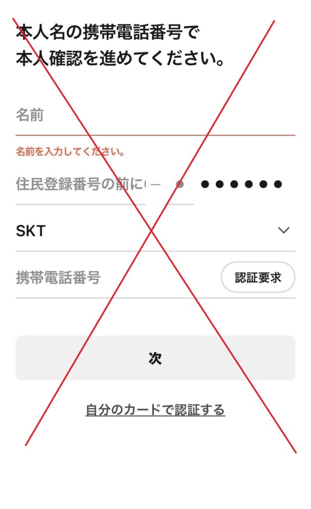 Daumモバイル本名確認は使えない
