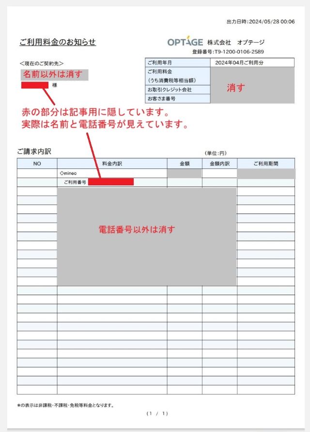 電話番号の使用証明書類