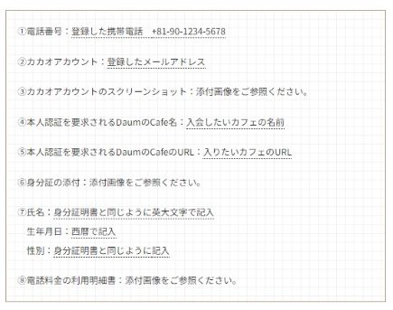 kakaoのお問い合わせフォームに記入すること