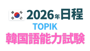 いずみの韓流ブログ